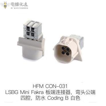 Mini-FAKRA助力汽车智能化 Mini-FAKRA助力汽车智能化