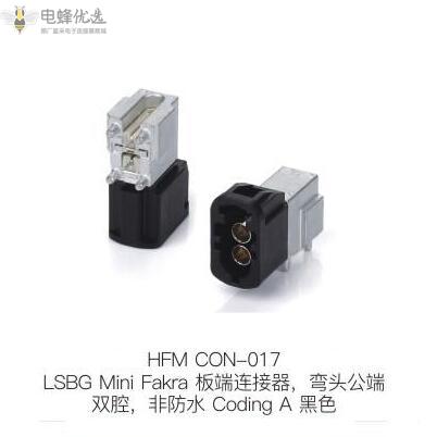 了解Mini Fakra连接器 HFM-CON-017.jpg